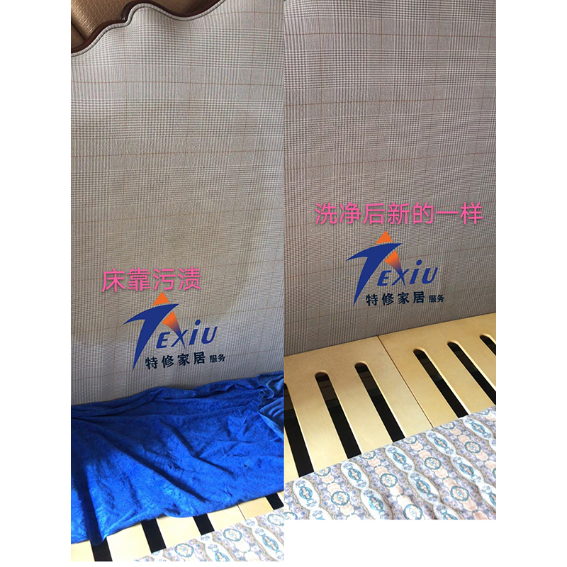床頭清洗