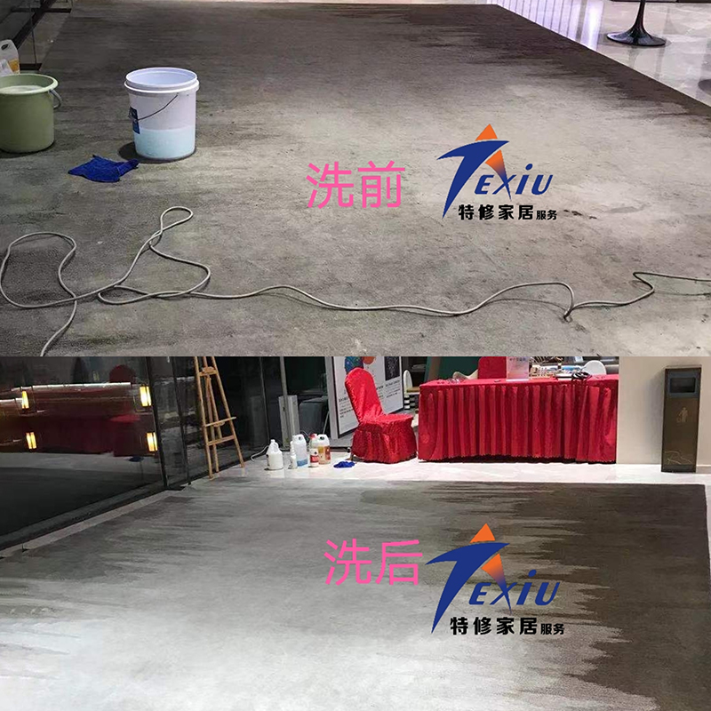 地毯清洗