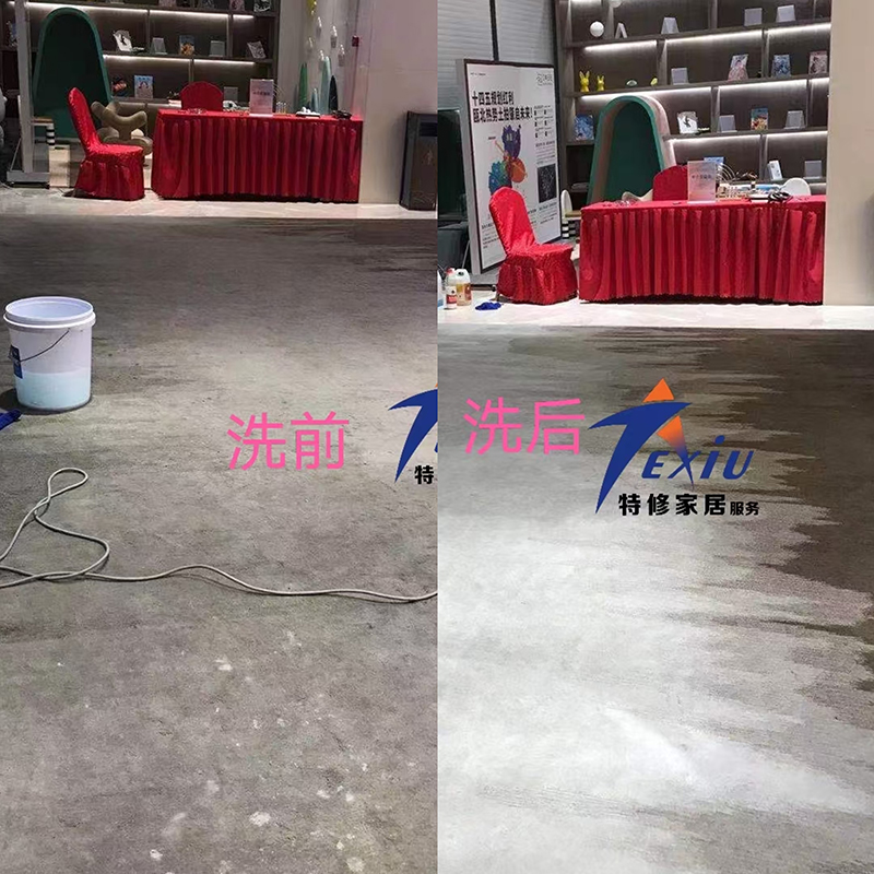 地毯清洗