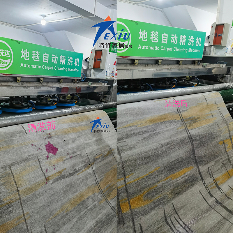 地毯清洗
